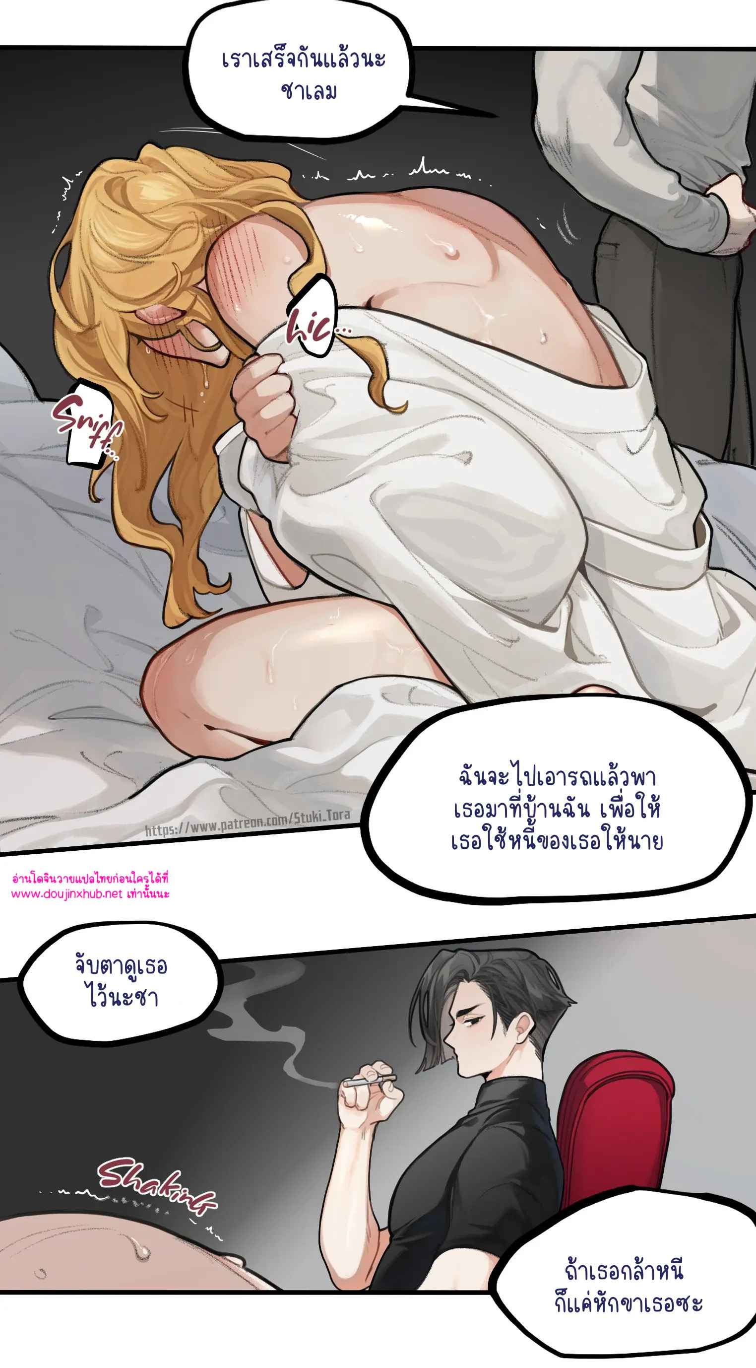 กับดักความรัก